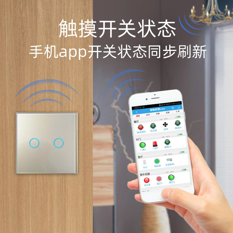 智能家居控制系統開關狀態