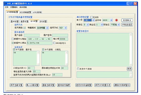 溫室大棚環境遠程測控系統配置界面 溫室大棚環境遠程測控系統配置界面