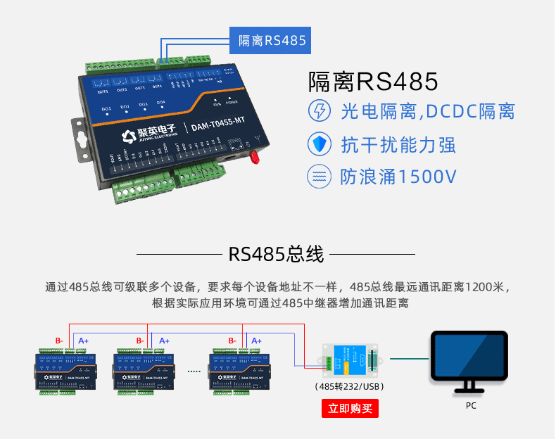 工業級繼電器控制板通訊接口