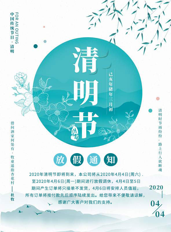 聚英電子清明放假通知