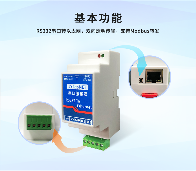 串口服務器基本功能