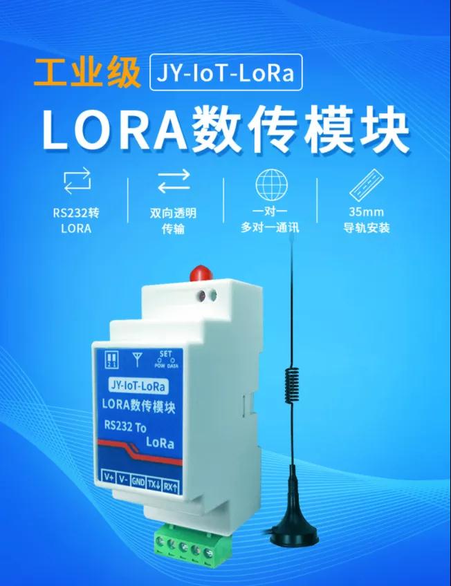 LORA數傳模塊
