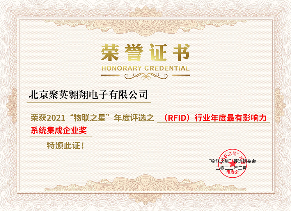 聚英物聯之星證書