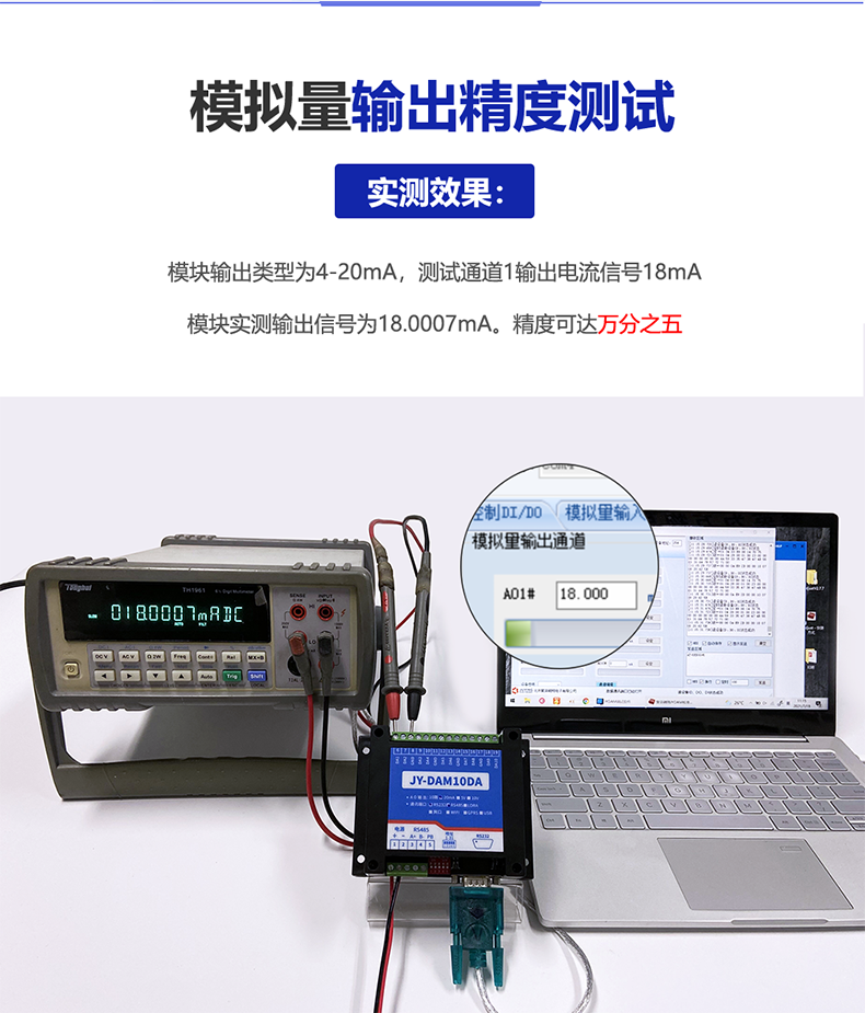 DAM0800AO-YD 精度實(shí)測(cè)