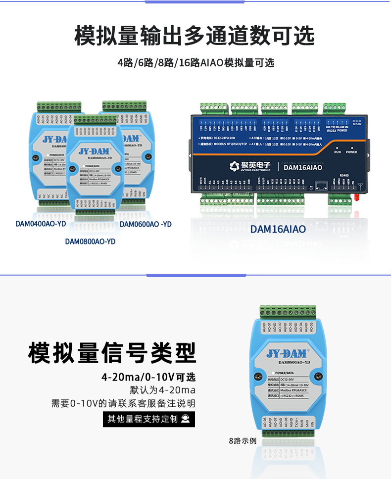 DAM0800AO-YD 信號(hào)類型