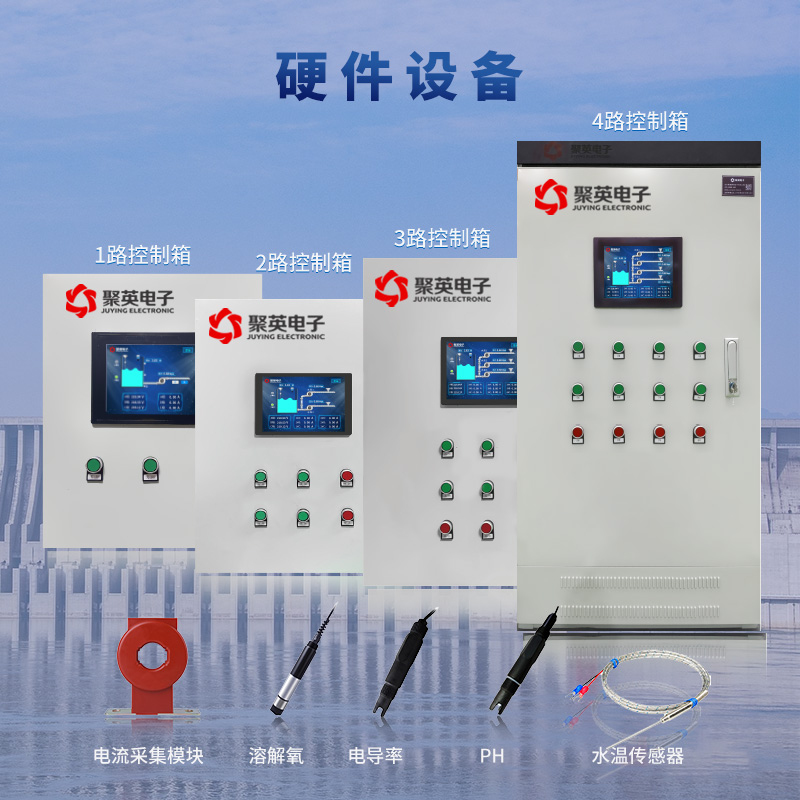 智慧水產養殖監控系統控制柜 智慧水產養殖監控系統控制柜