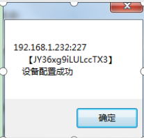 靜態IP配置成功