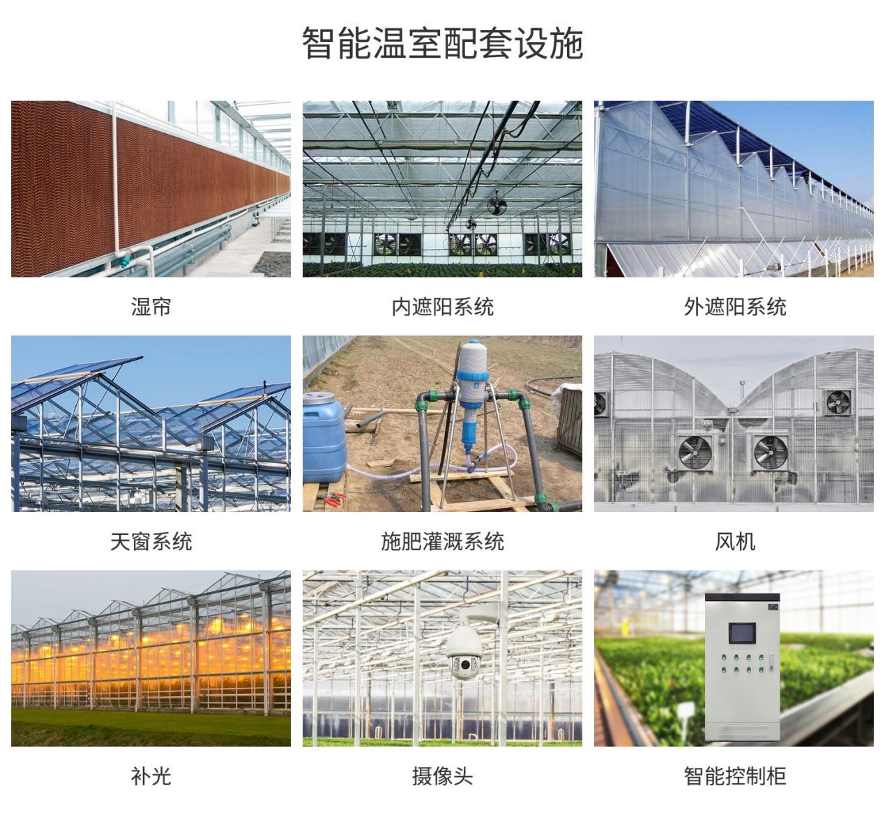 玻璃溫室大棚監控系統配套設備