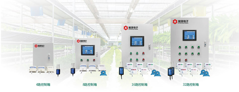 溫室大棚智能控制系統設備選型表