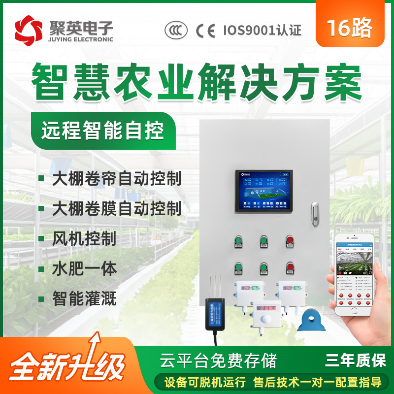 16路智慧農業控制系統低配.jpg