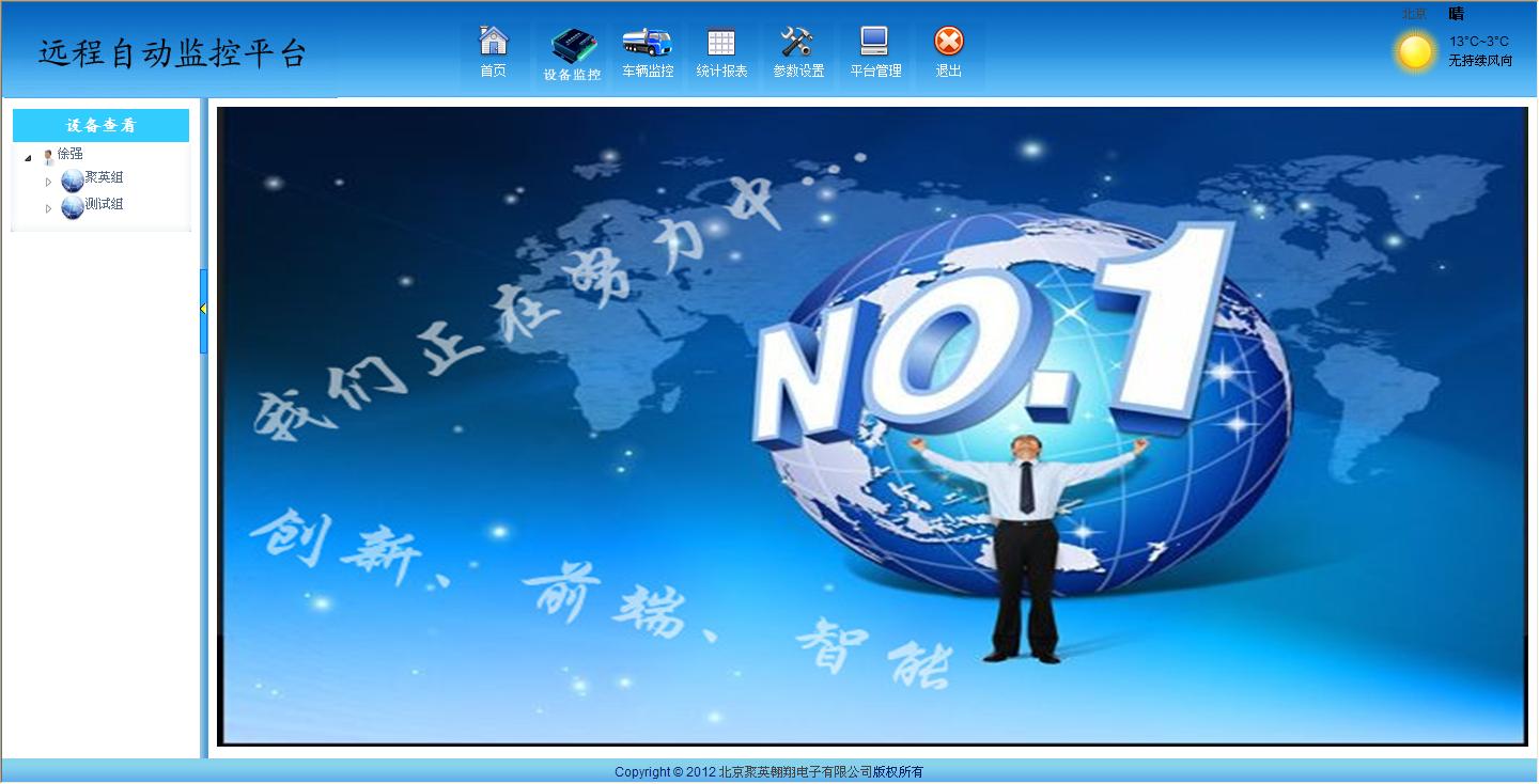 漏油遠程監測系統管理界面