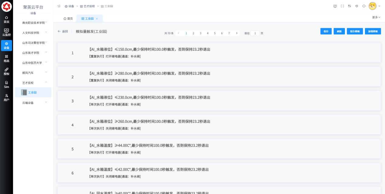禽畜養殖智能監控系統監測界面