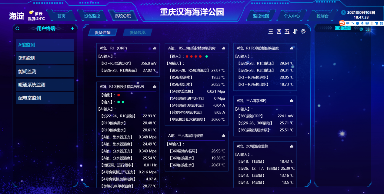 禽畜養殖智能監控系統集中管理