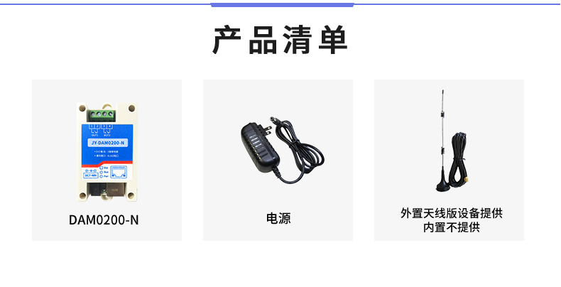 云平臺 DAM-0200-N 遠程智能控制器產品清單