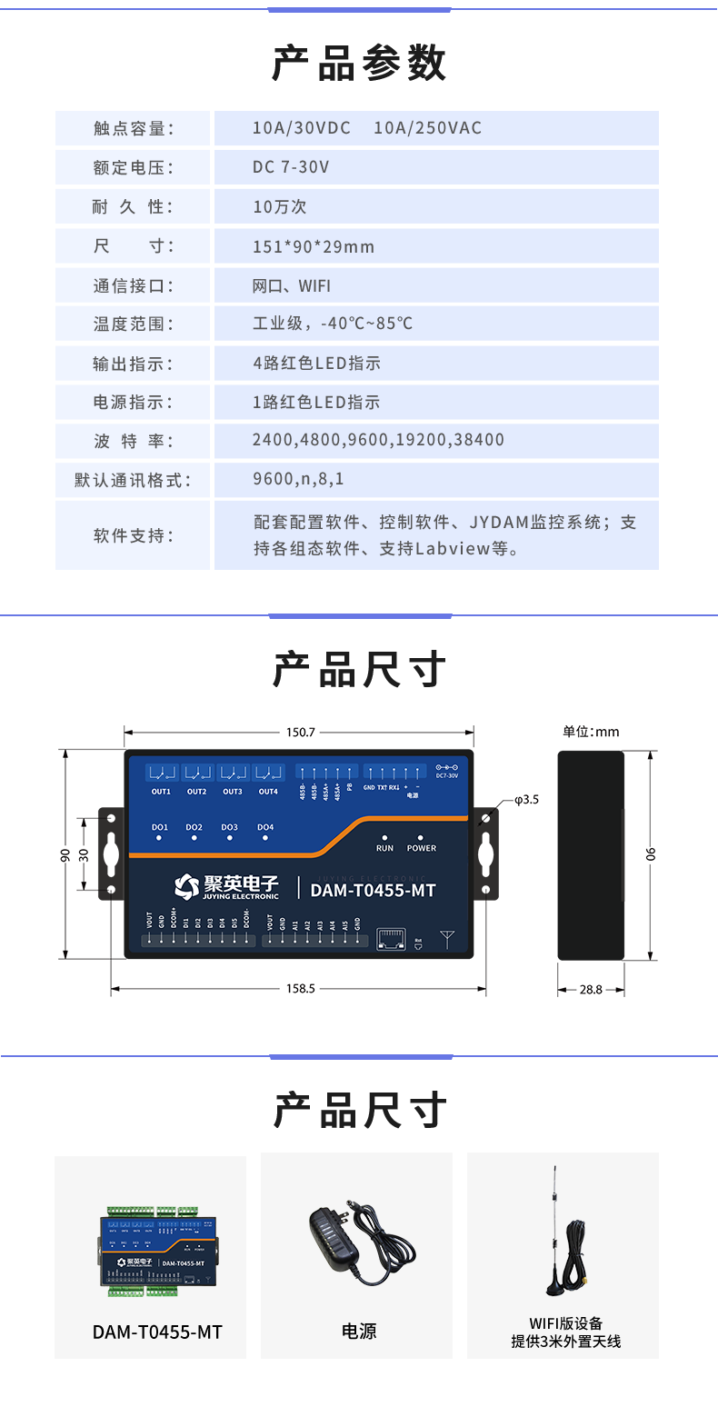 DAM-T0455-MT 工業級網絡數采控制器產品參數