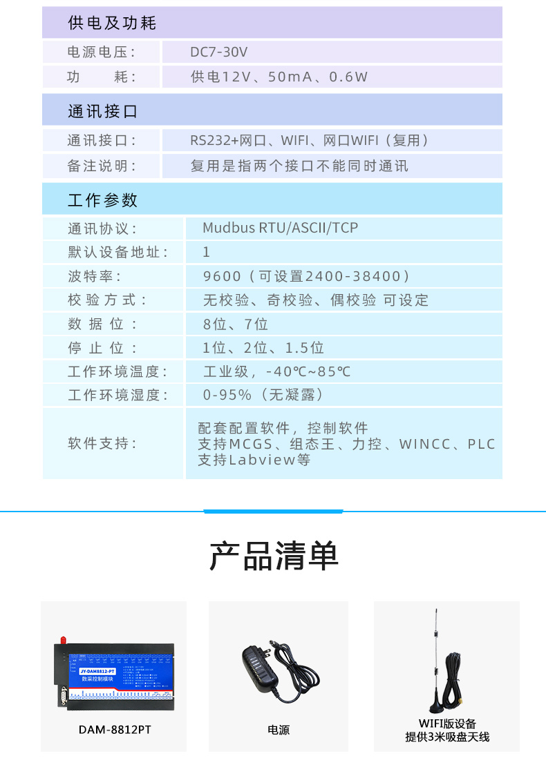 云平臺 DAM-8812PT 溫度采集模塊產品參數