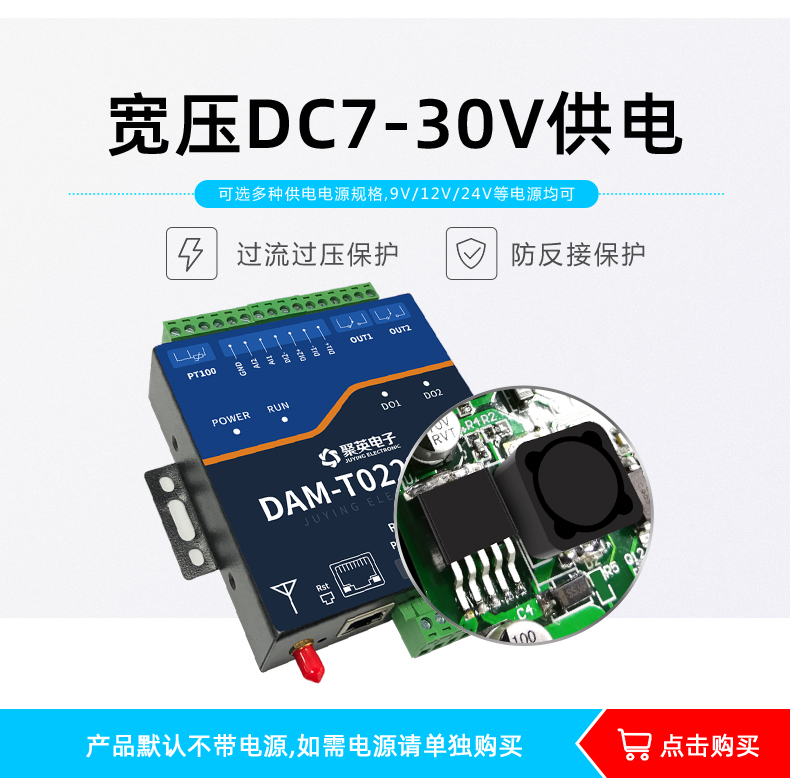 云平臺 DAM-T0222-MT 工業級數采控制器供電說明
