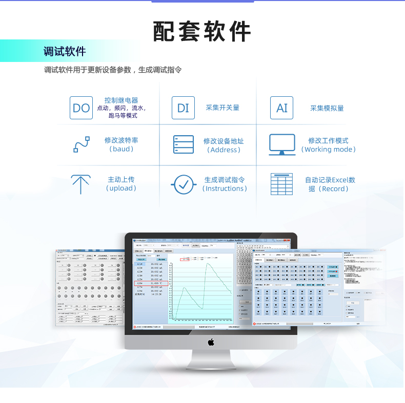 云平臺 DAM-T0222-MT 工業級數采控制器配套軟件