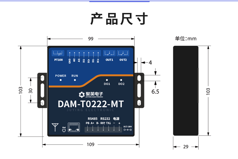 云平臺 DAM-T0222-MT 工業級數采控制器產品尺寸