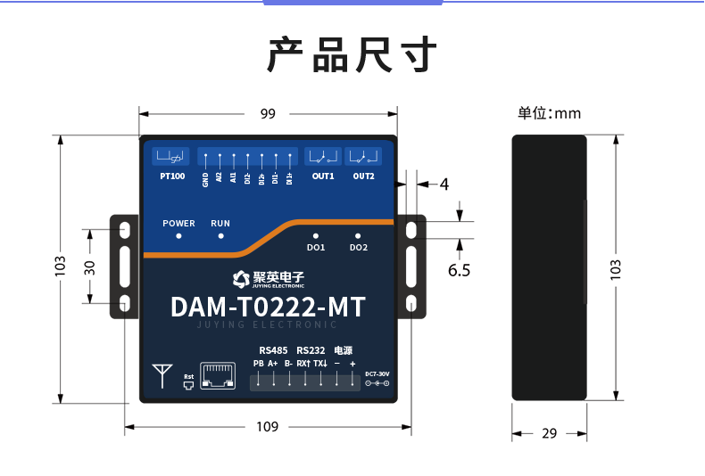 云平臺 DAM-T0222-MT 遠程數采控制器產品尺寸