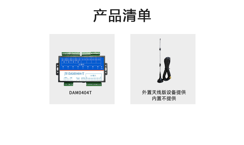 DAM-0404-T 工業(yè)級(jí)網(wǎng)絡(luò)控制模塊產(chǎn)品清單 DAM-0404-T 工業(yè)級(jí)網(wǎng)絡(luò)控制模塊產(chǎn)品清單