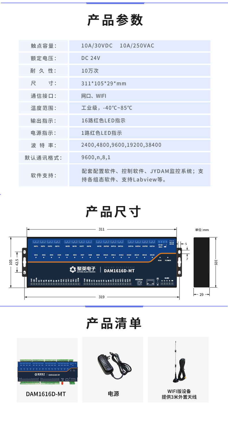 云平臺 DAM1616D-MT 遠程智能控制器產品參數