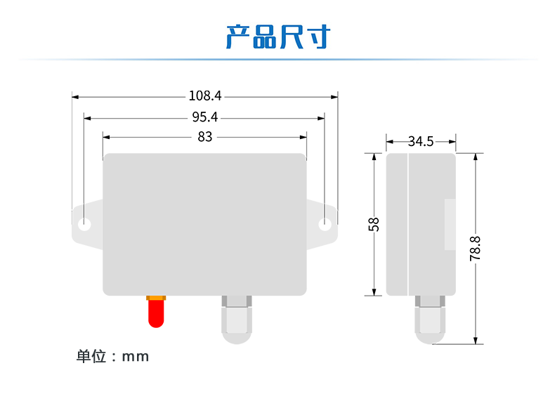 LORA風速/風向采集器 產品尺寸