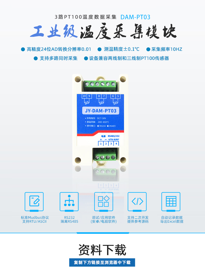 DAM-PT03 溫度采集模塊 DAM-PT03 溫度采集模塊
