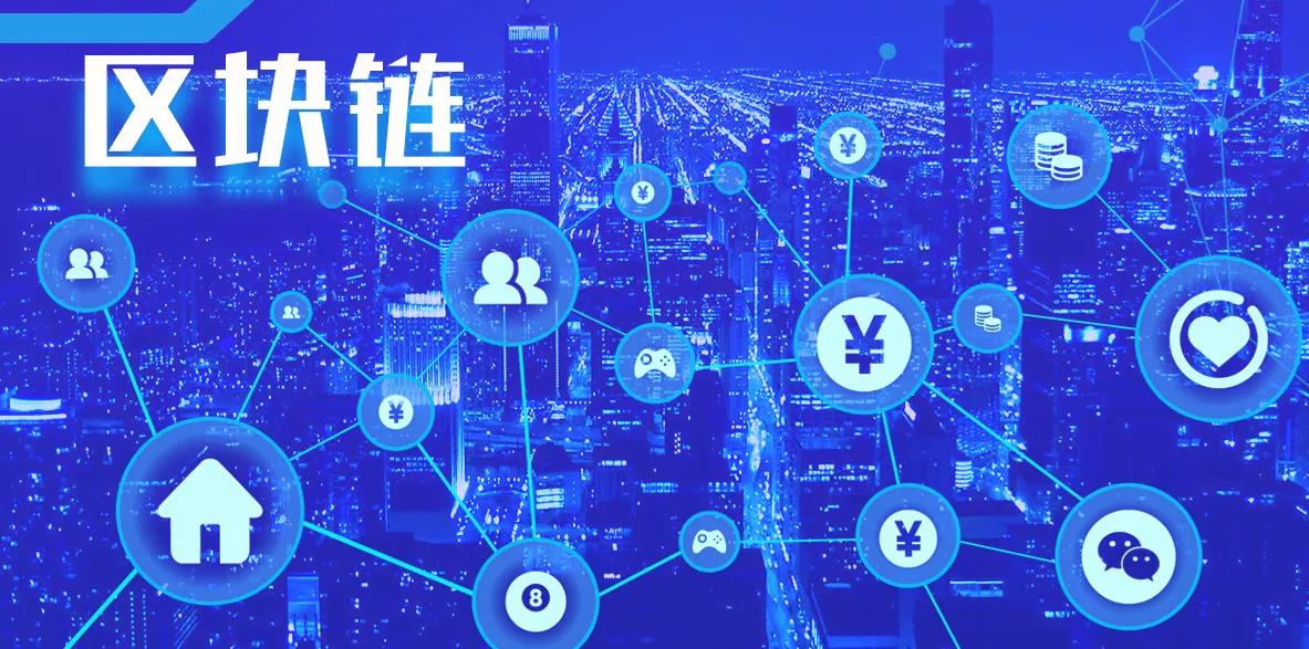 區塊鏈 區塊鏈