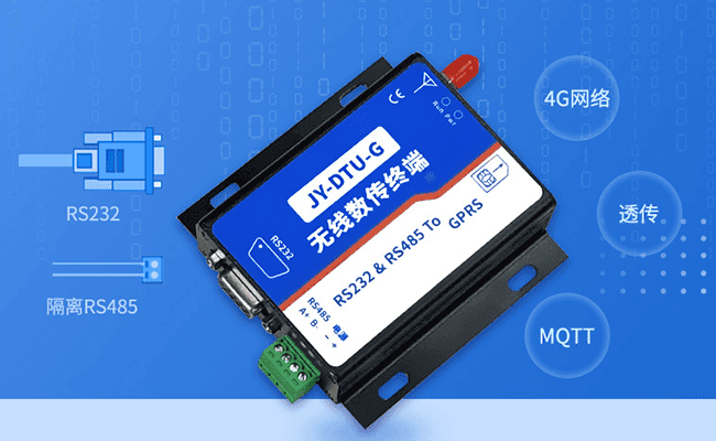 聚英4G無(wú)線數(shù)傳終端設(shè)備