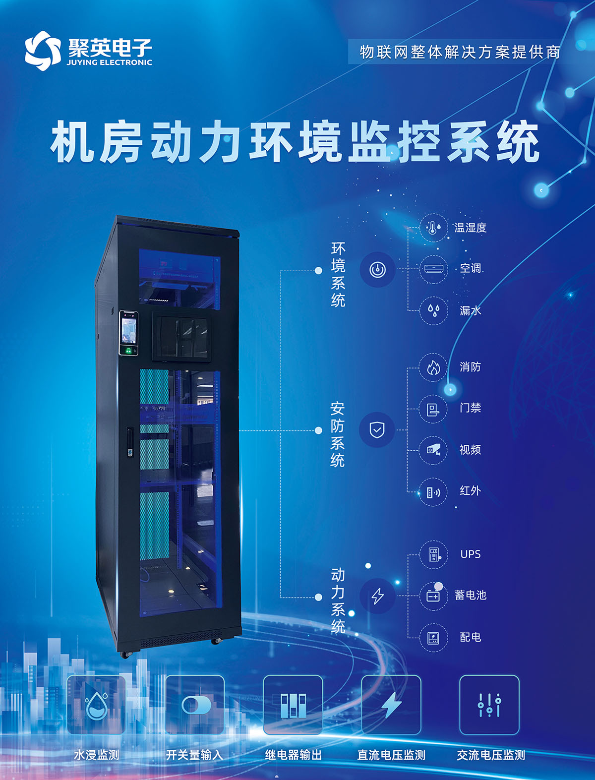 機房環境監控系統是利用科學技術及時了解機房內的動態