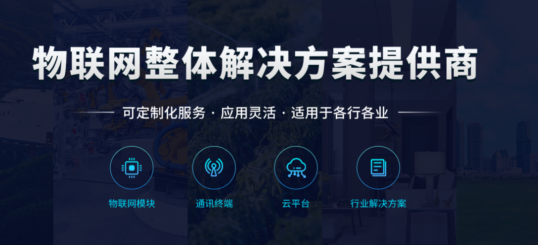 DTU它是一種物聯網智能終端