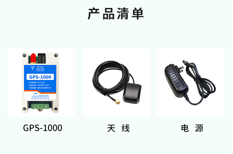 GPS-1000雙模定位，高精度、高速率