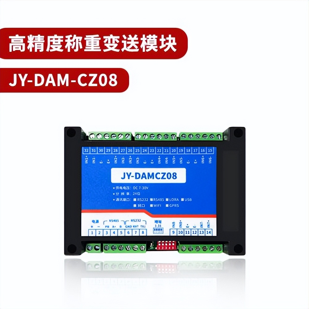 聚英電子JY-DAM-CZ08稱重模塊 聚英電子JY-DAM-CZ08稱重模塊