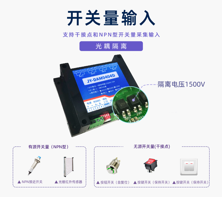 DAM-0404D支持干結點和NPN型開關量采集輸入