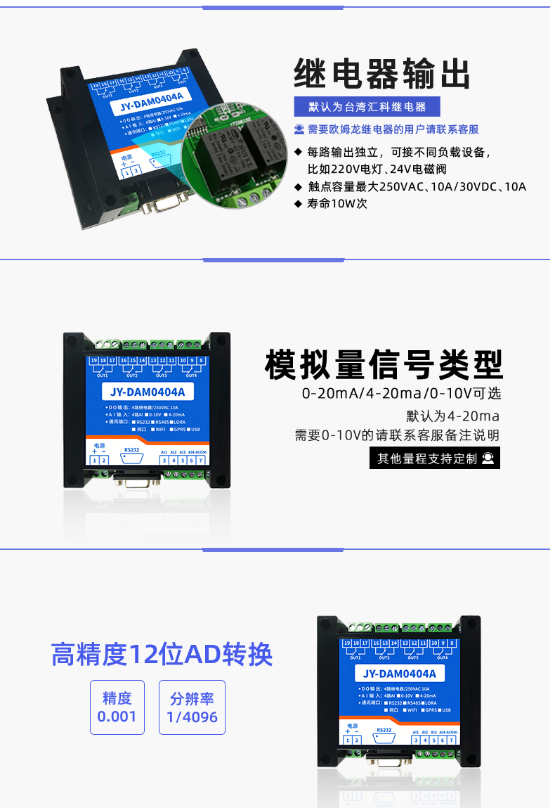 DAM-0404A 工業級數采控制器信號類型
