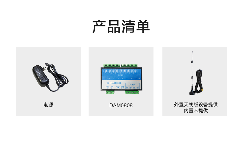 DAM-0808-T 工業網絡控制器 產品清單