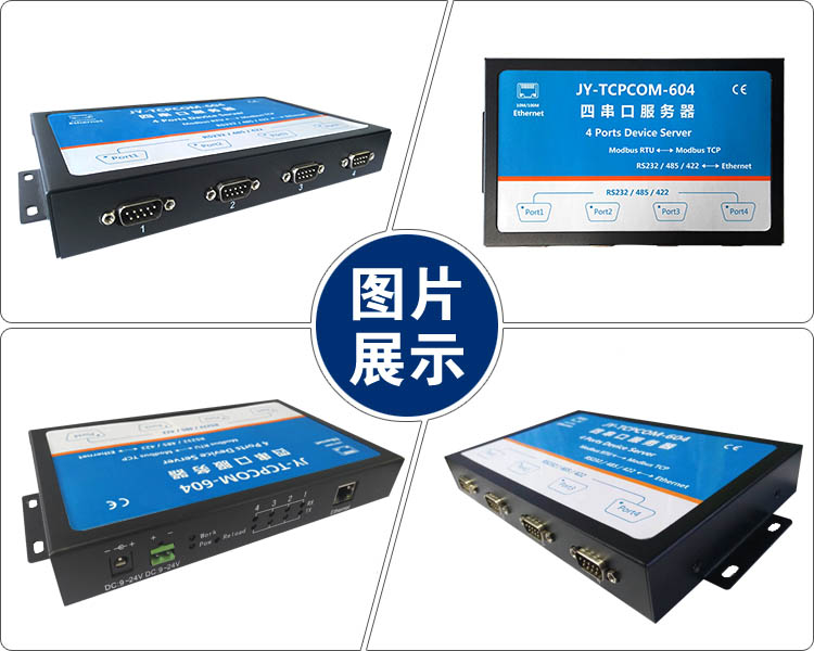 工業級串口服務器圖片