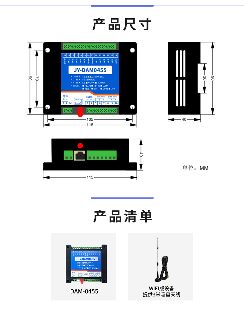 DAM-0455 工業級網絡控制模塊產品尺寸