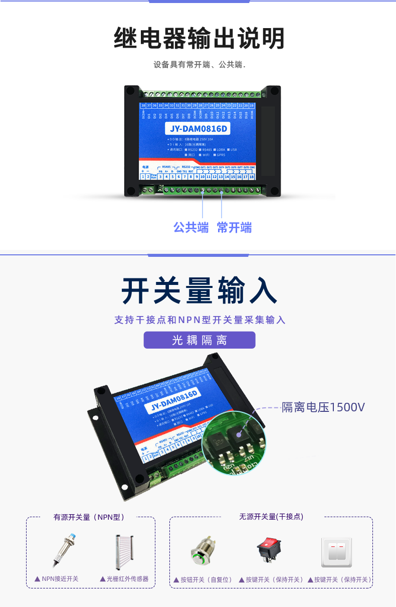 DAM-0816D 工業級I/O模塊開關量輸入
