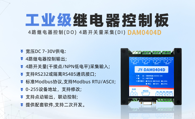 工業(yè)級(jí)別 DAM-0404D 工業(yè)級(jí)別 DAM-0404D