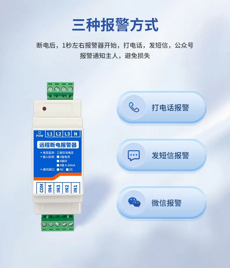 遠程斷電報警器 內(nèi)置芯片，4G通訊