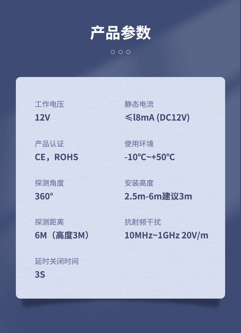 吸頂式 人體紅外報警器 產品參數