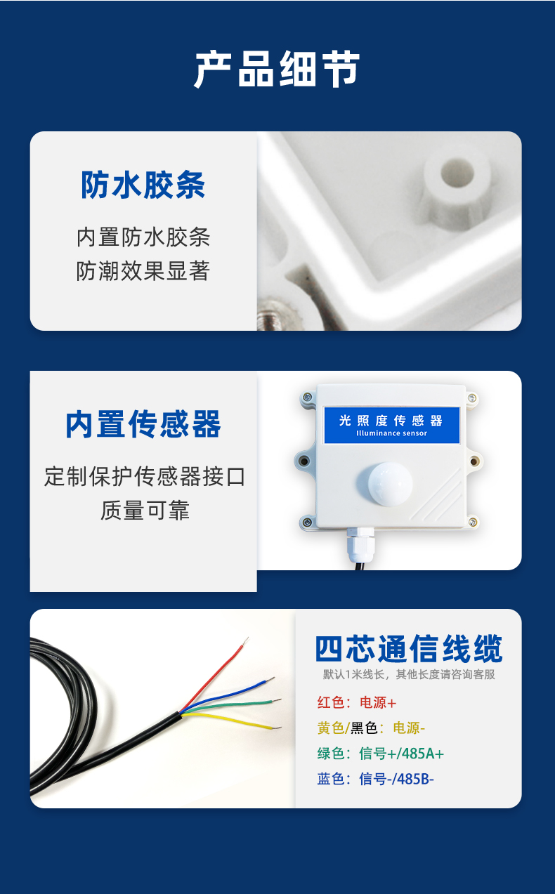 光照度傳感器 產品細節