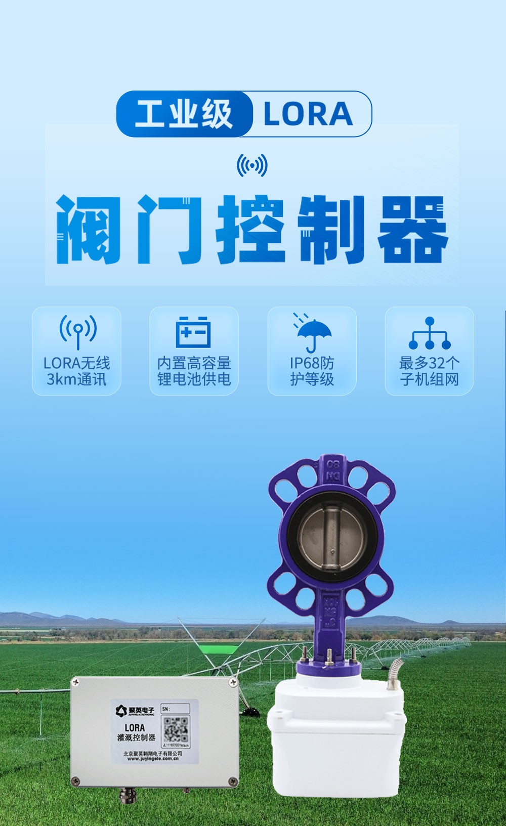 lora閥門(mén)控制器