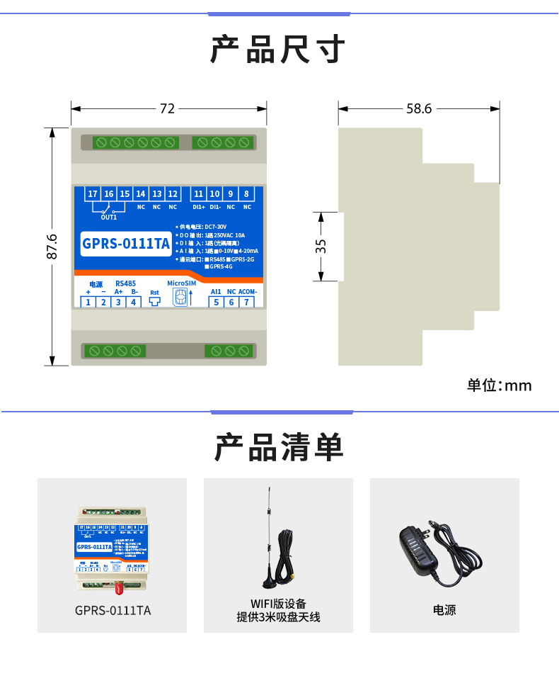 GPRS-0110TA 4G遠程控制模塊 產品尺寸