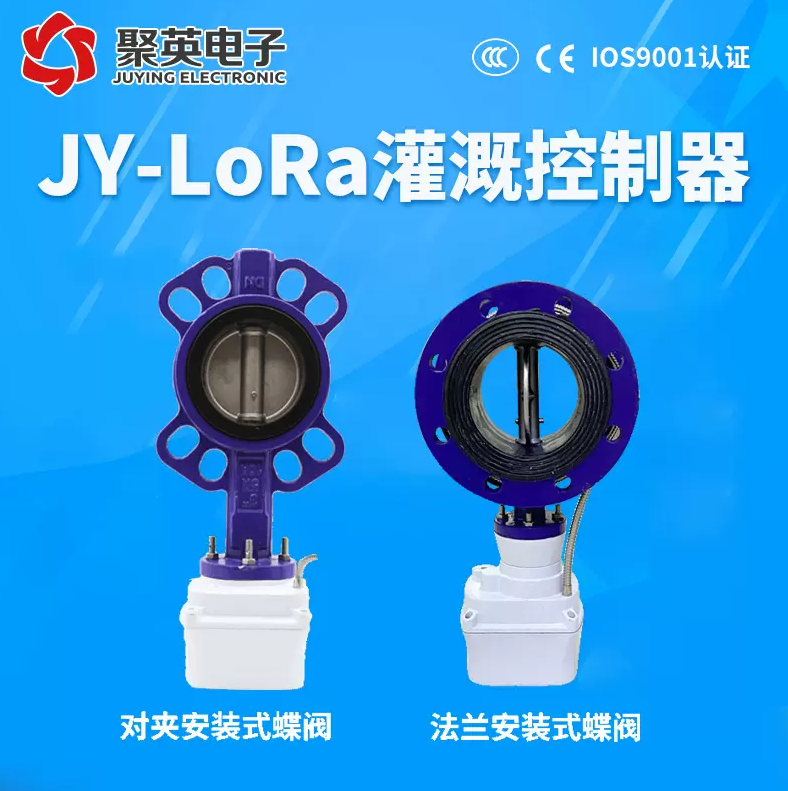 JY-LORA灌溉 法蘭閥門 JY-LORA灌溉 法蘭閥門