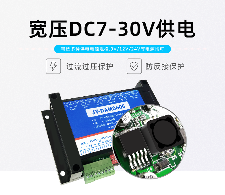 有防反接保護(hù)，7-30V供電