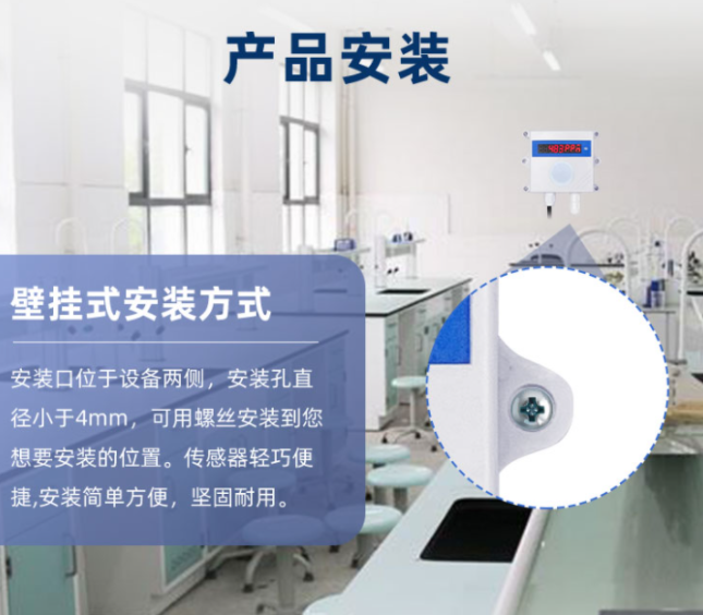 硫化氫傳感器 產品安裝