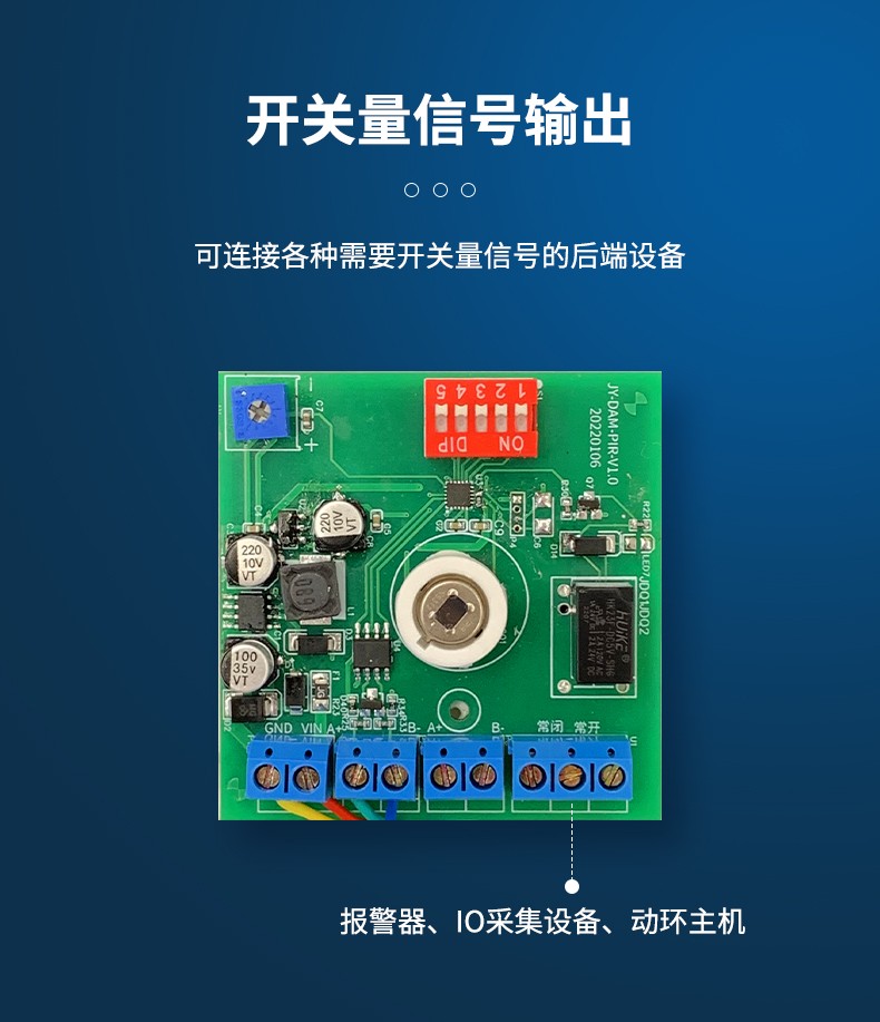 開關量信號輸出 開關量信號輸出
